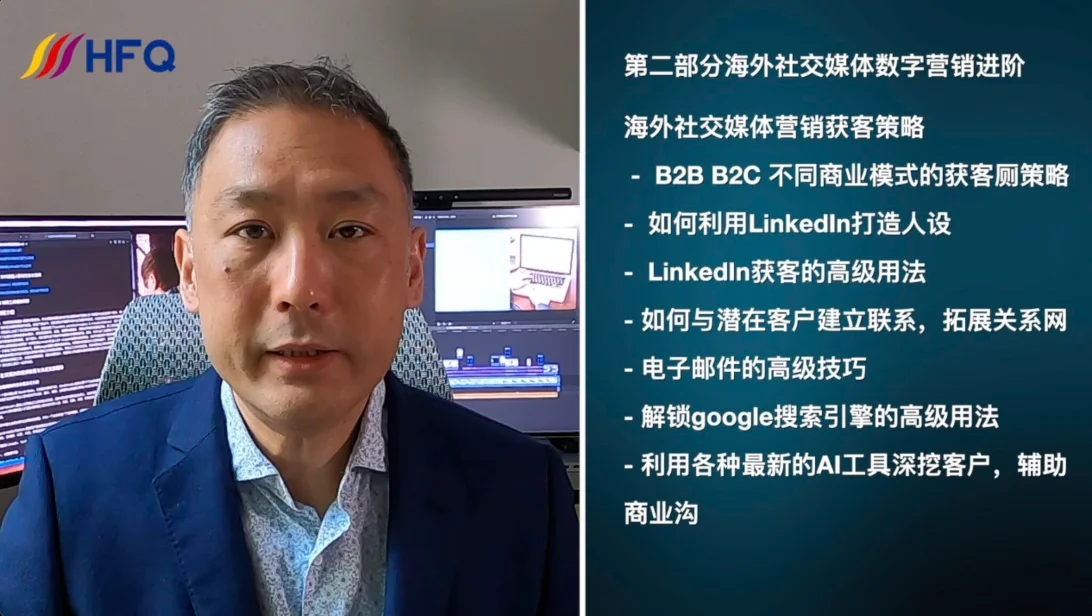 海富勤出海人才培训课程 2